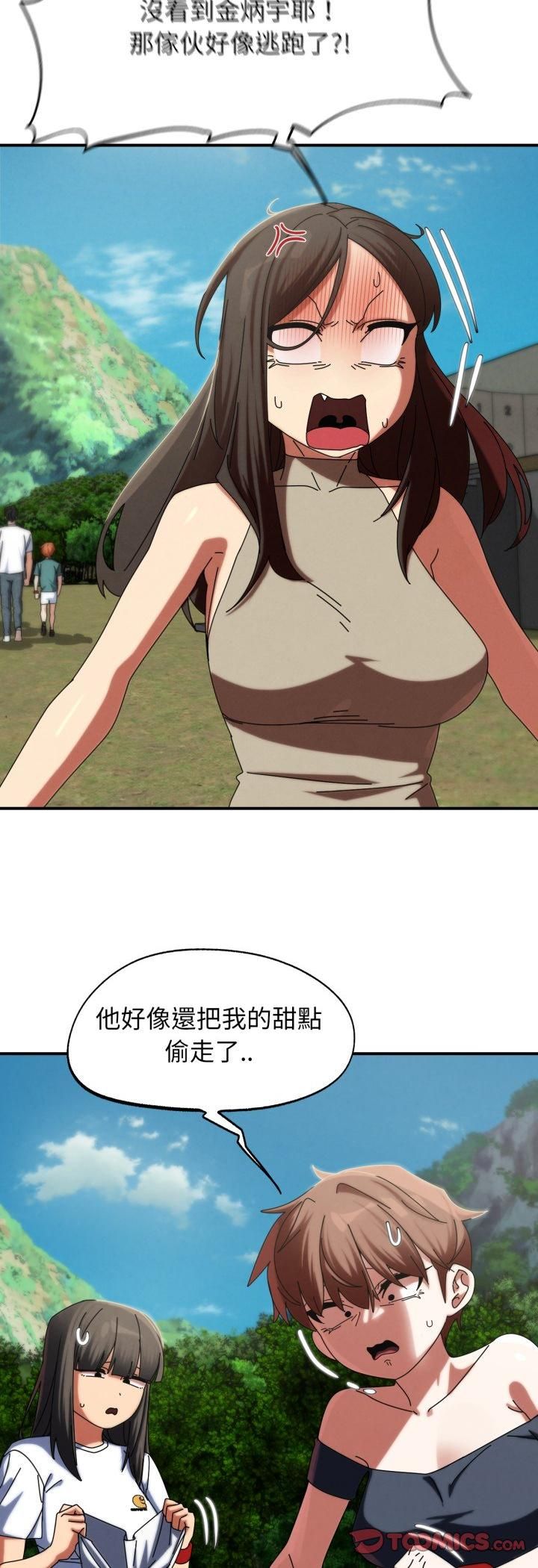 危险同学会 - 第114話 - page 13