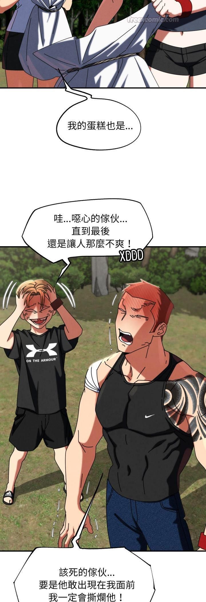 危险同学会 - 第114話 - page 14