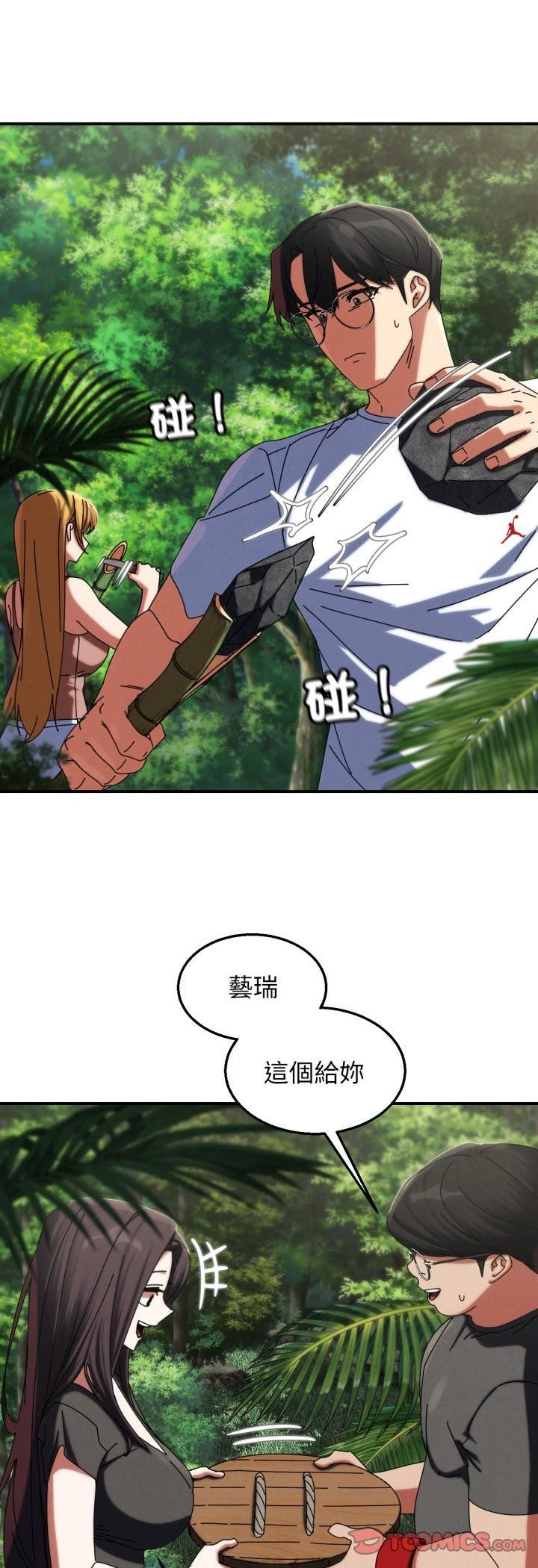 危险同学会 - 第114話 - page 16