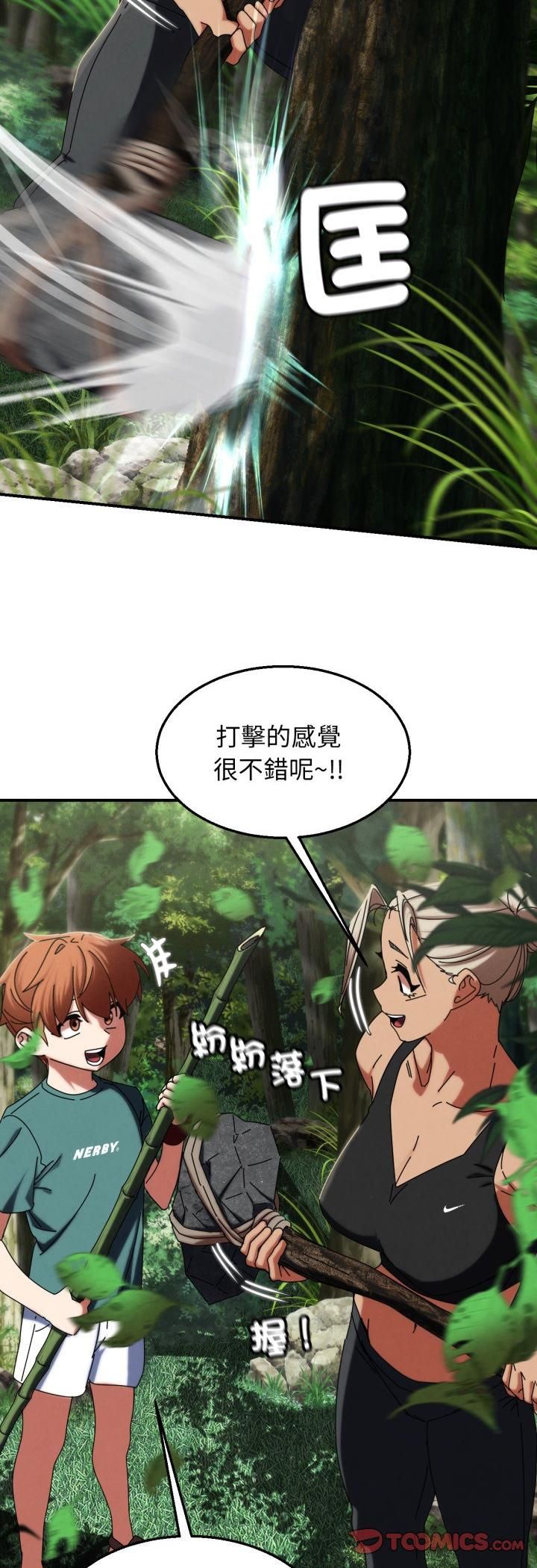危险同学会 - 第114話 - page 19