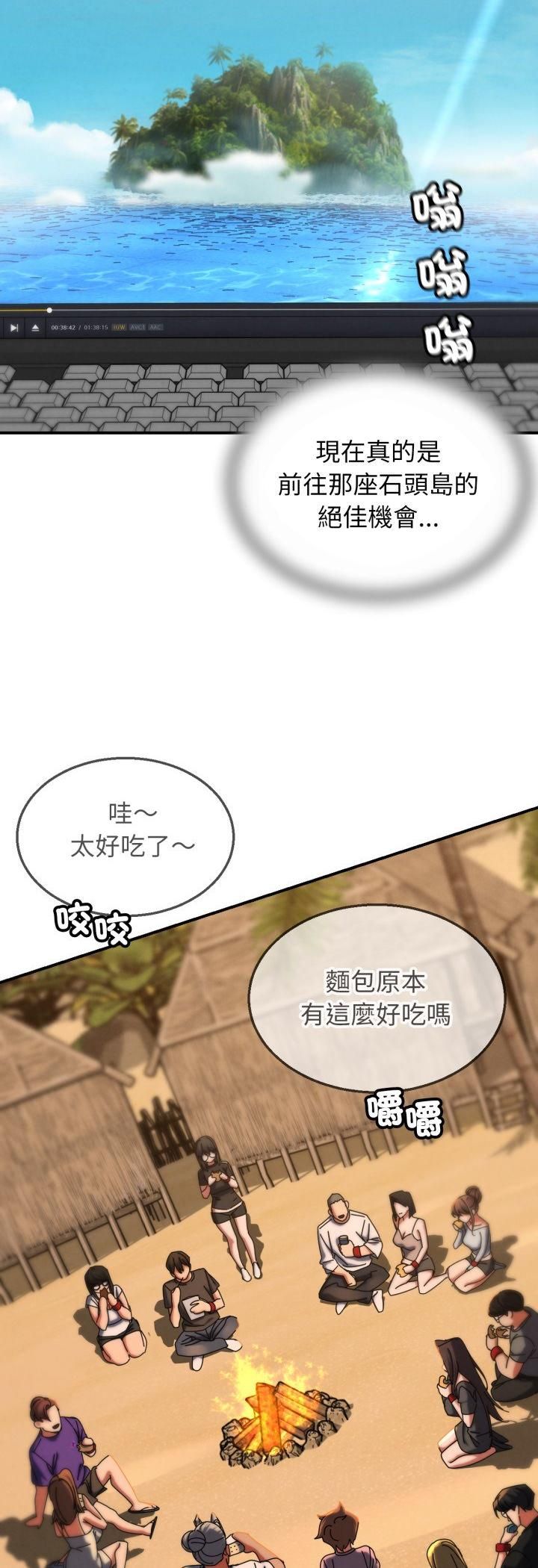 危险同学会 - 第114話 - page 21