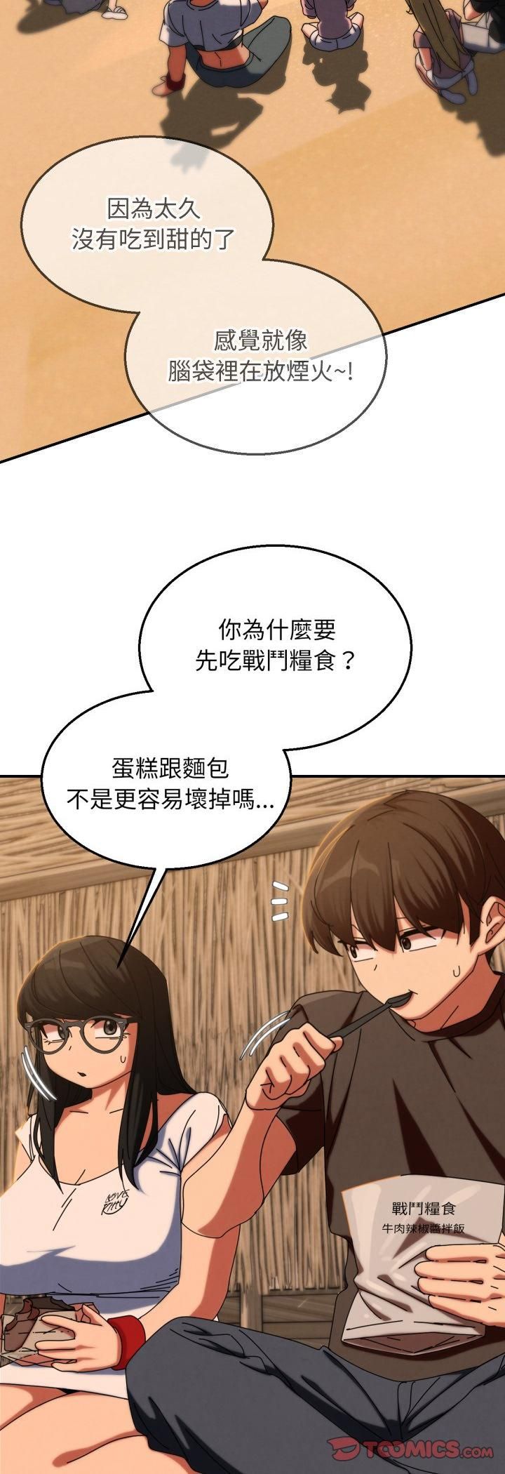 危险同学会 - 第114話 - page 22