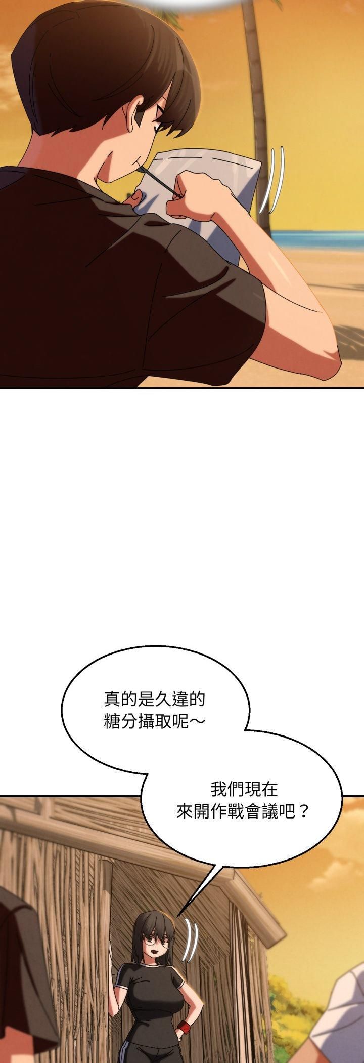 危险同学会 - 第114話 - page 24