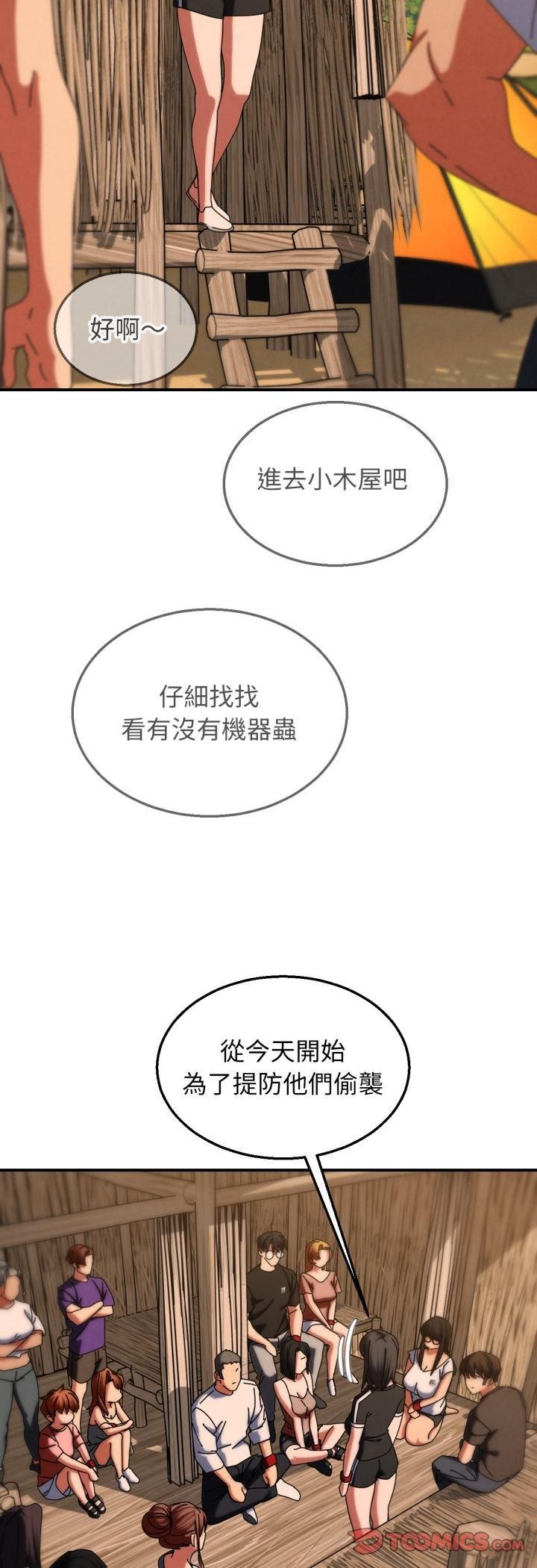 危险同学会 - 第114話 - page 25