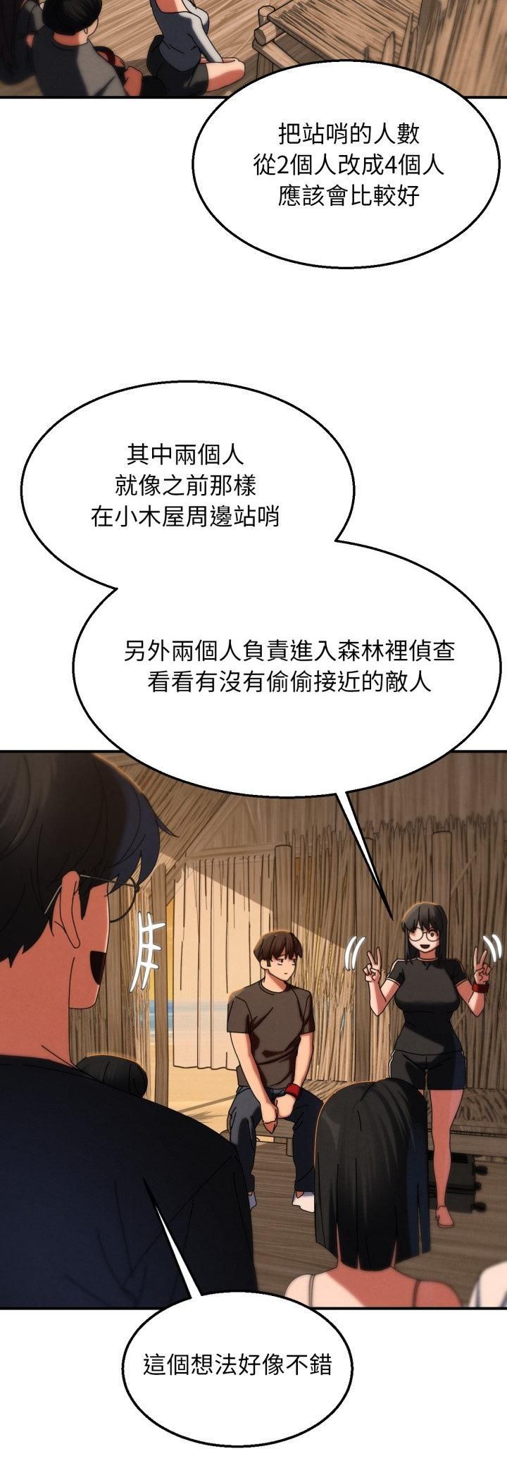 危险同学会 - 第114話 - page 26
