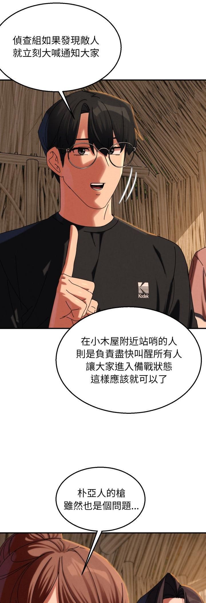 危险同学会 - 第114話 - page 27