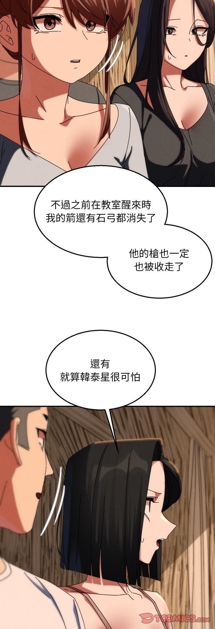 危险同学会 - 第114話 - page 28