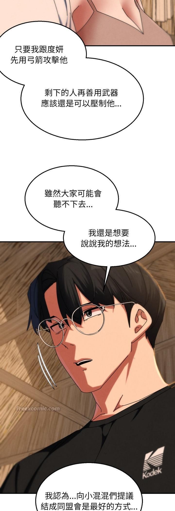 危险同学会 - 第114話 - page 29