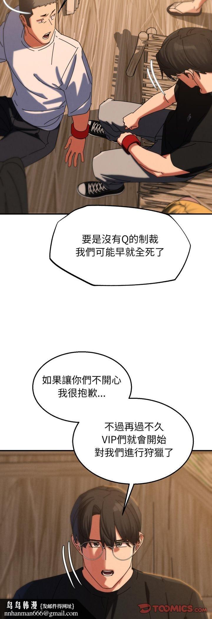 危险同学会 - 第114話 - page 31