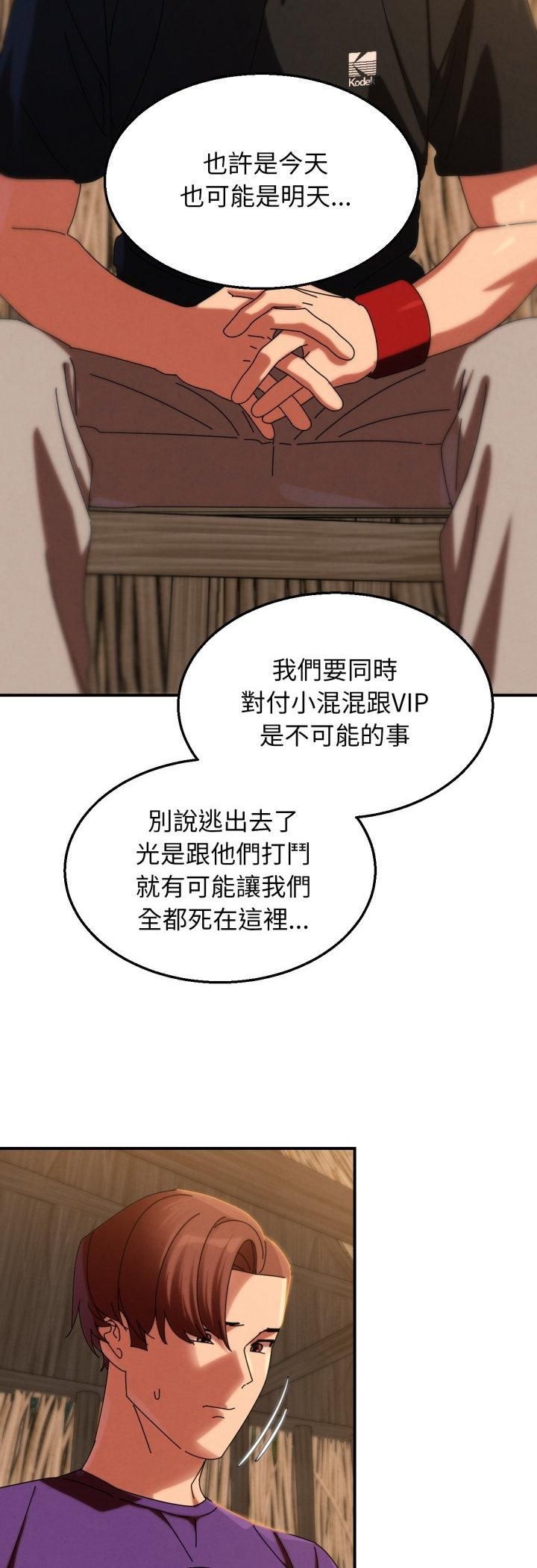 危险同学会 - 第114話 - page 32