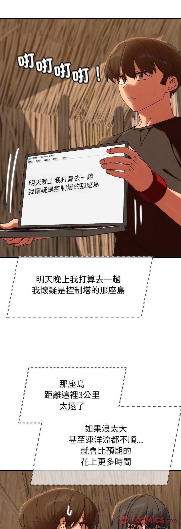 危险同学会 - 第114話 - page 34