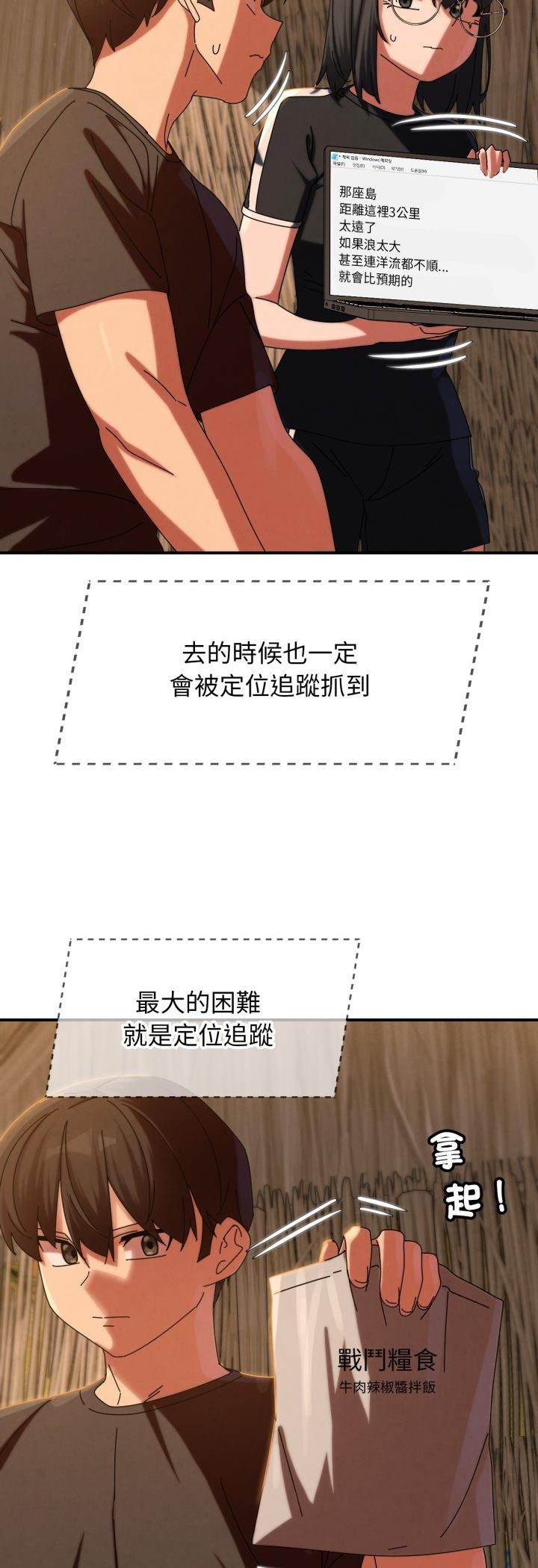 危险同学会 - 第114話 - page 35