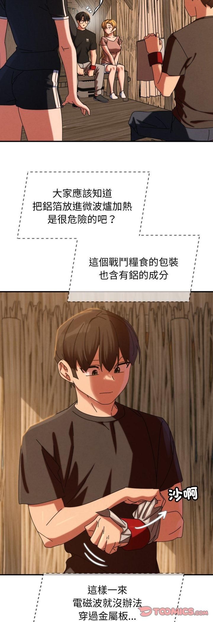 危险同学会 - 第114話 - page 37