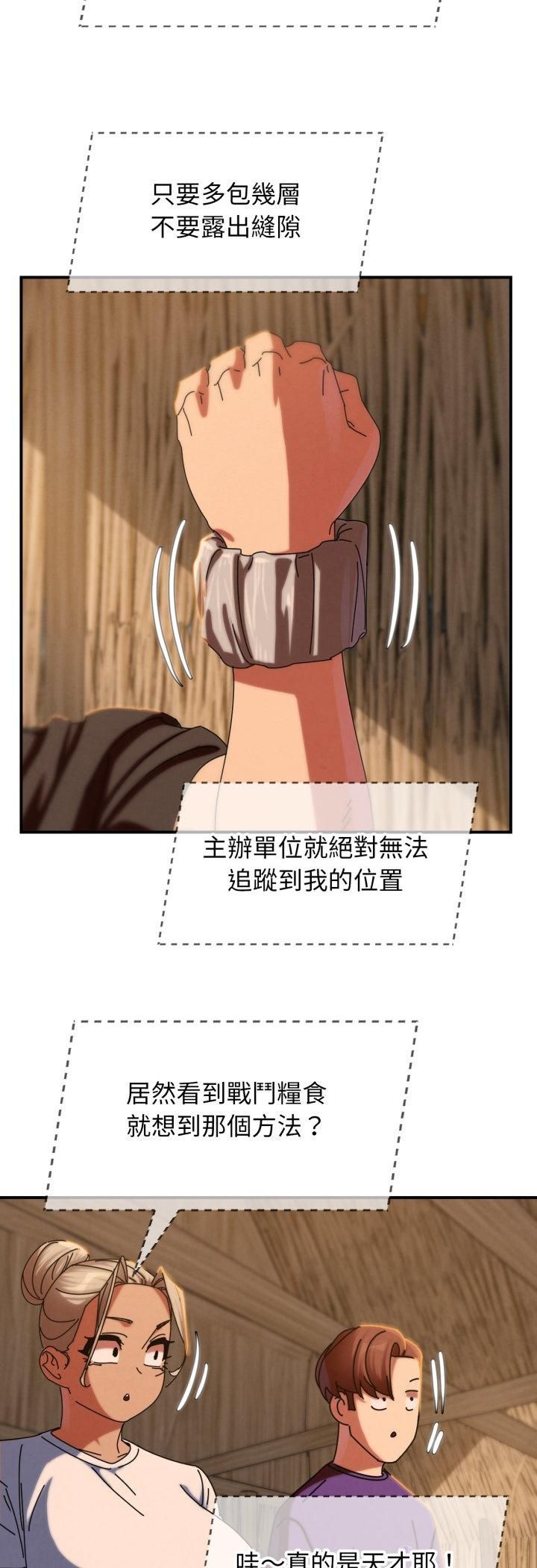 危险同学会 - 第114話 - page 38