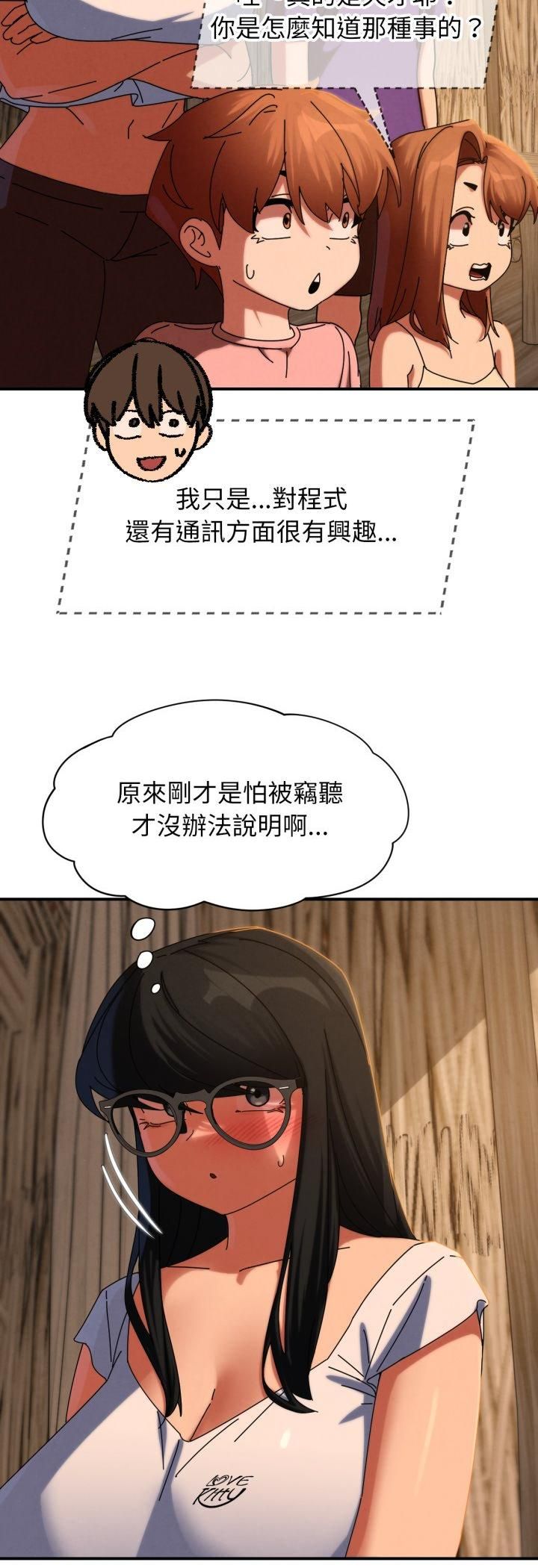 危险同学会 - 第114話 - page 39