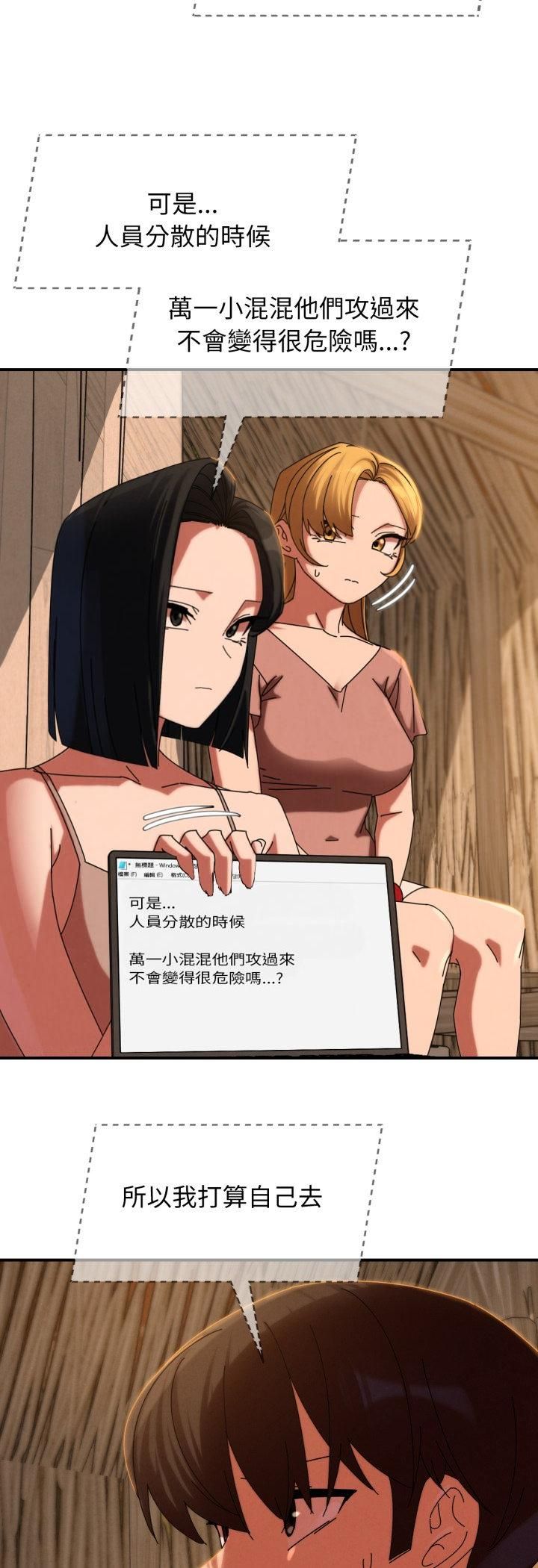 危险同学会 - 第114話 - page 41