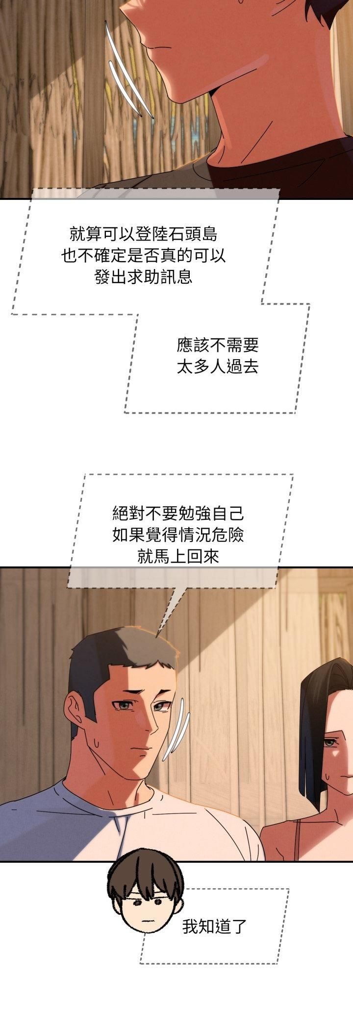 危险同学会 - 第114話 - page 42
