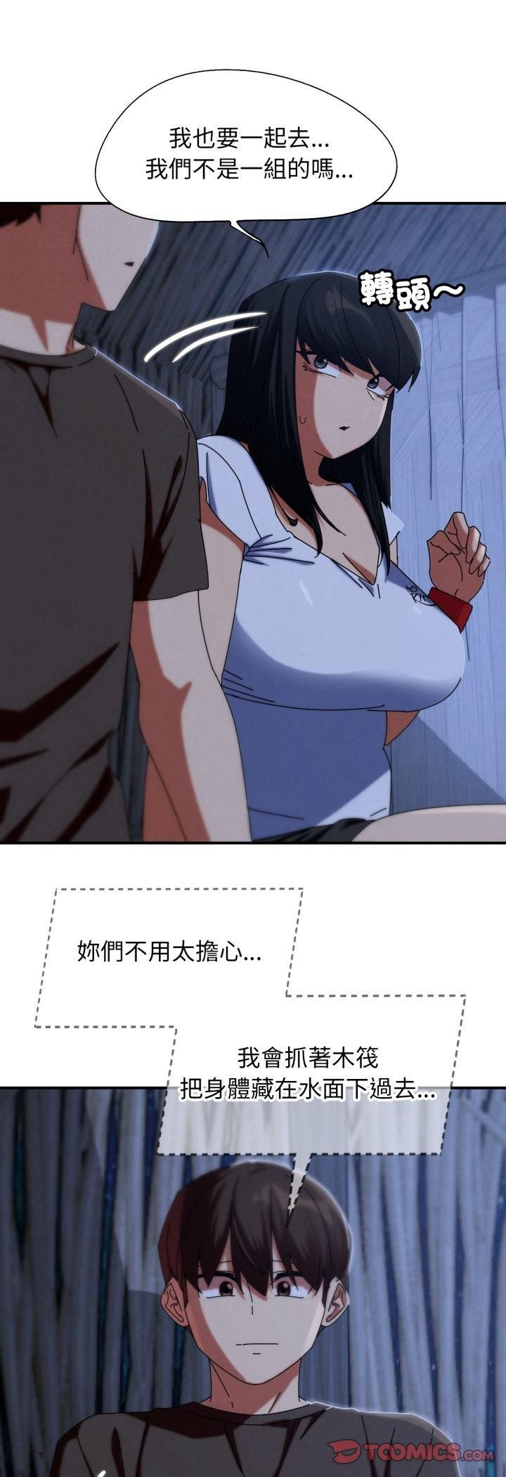 危险同学会 - 第114話 - page 46
