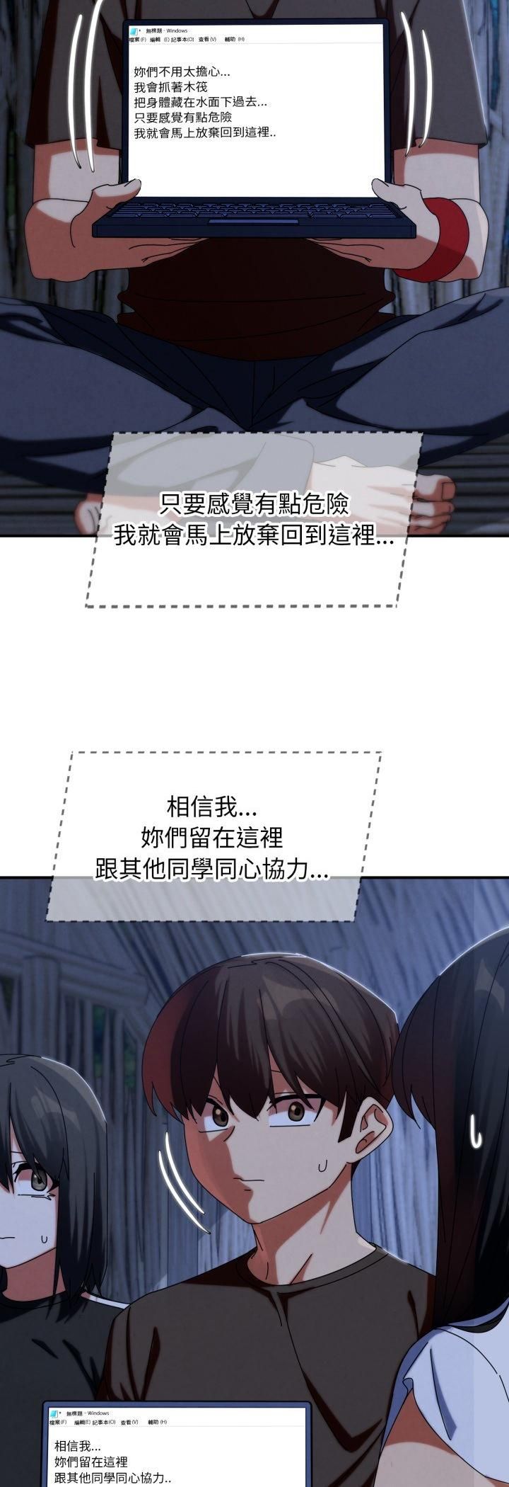 危险同学会 - 第114話 - page 47