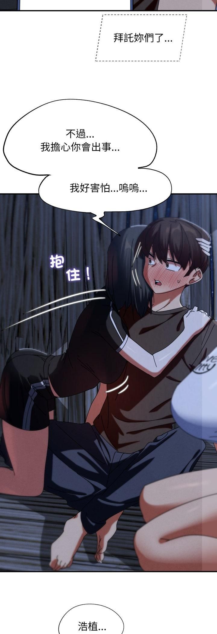 危险同学会 - 第114話 - page 48