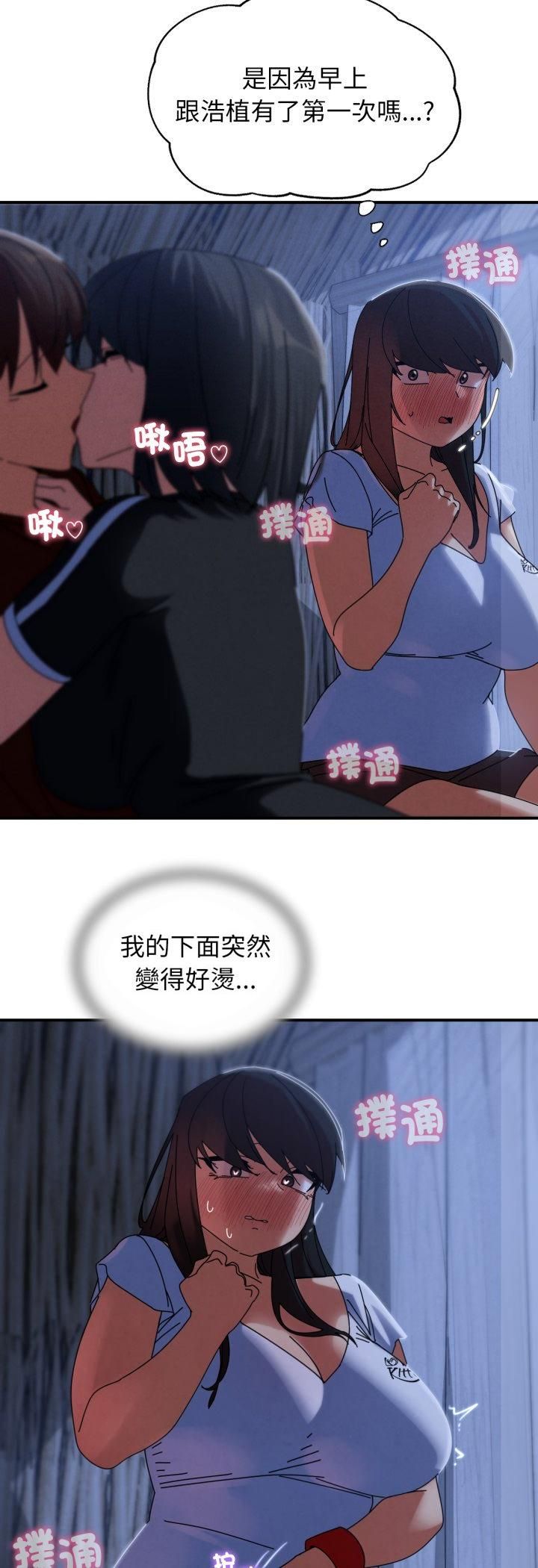 危险同学会 - 第114話 - page 50