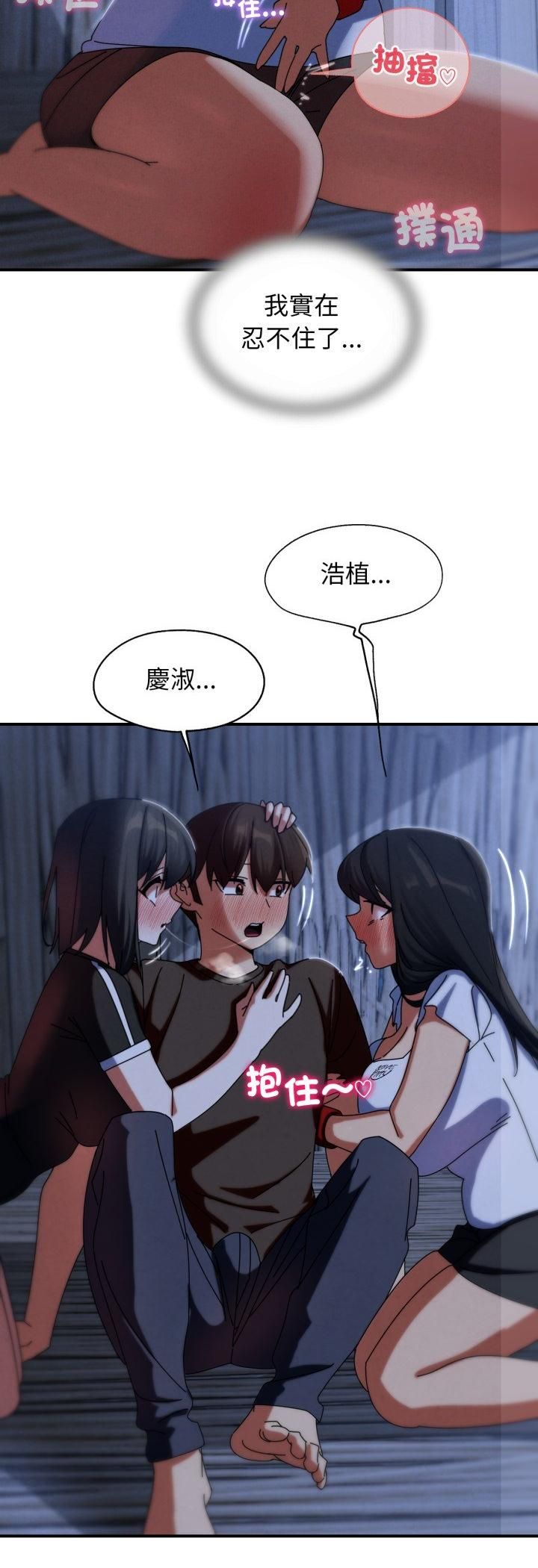 危险同学会 - 第114話 - page 51