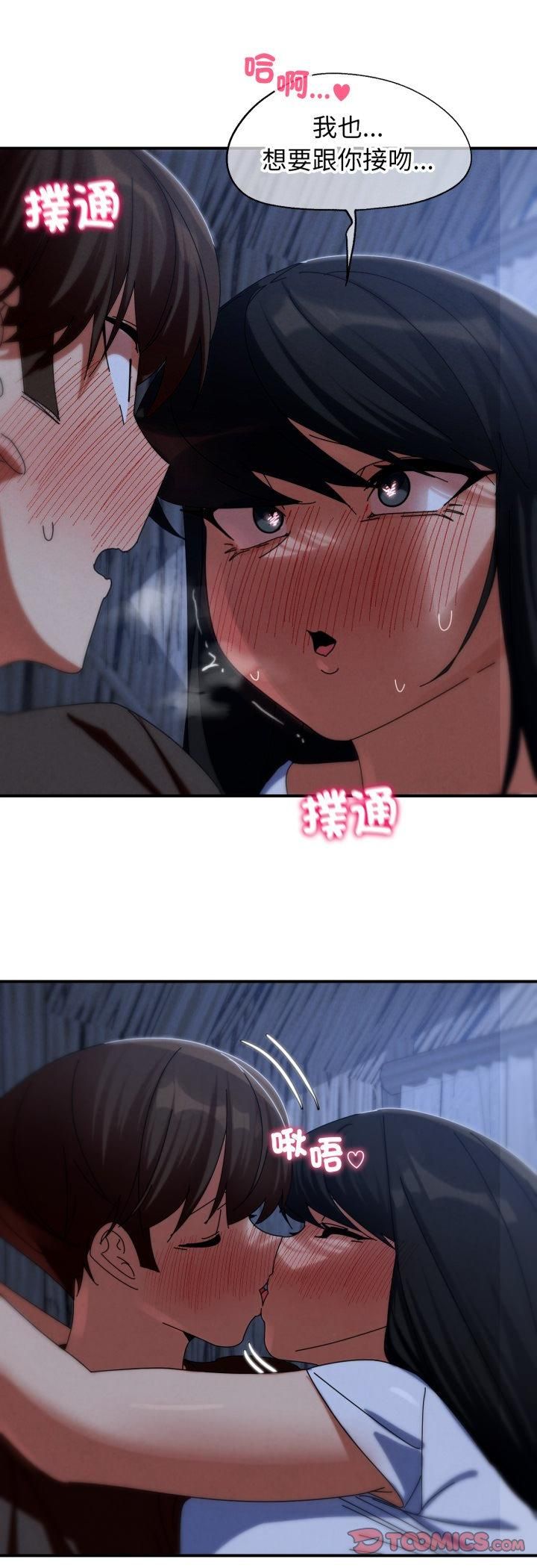 危险同学会 - 第114話 - page 52