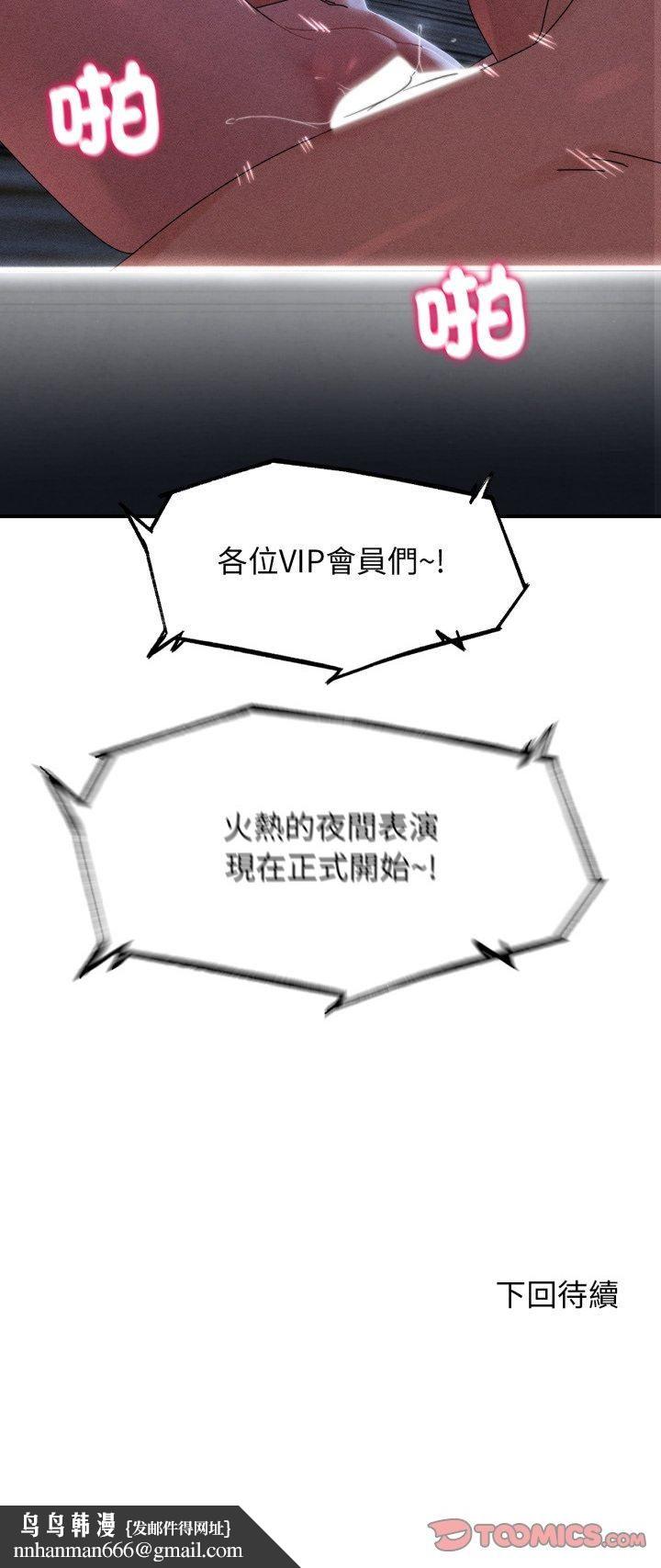 危险同学会 - 第114話 - page 58