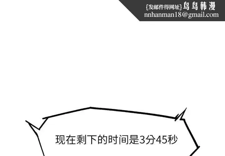 危险同学会 - 第25話 - page 1