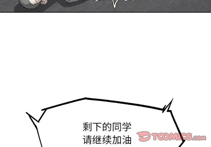 危险同学会 - 第25話 - page 4