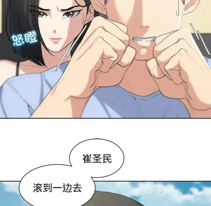 危险同学会 - 第25話 - page 17