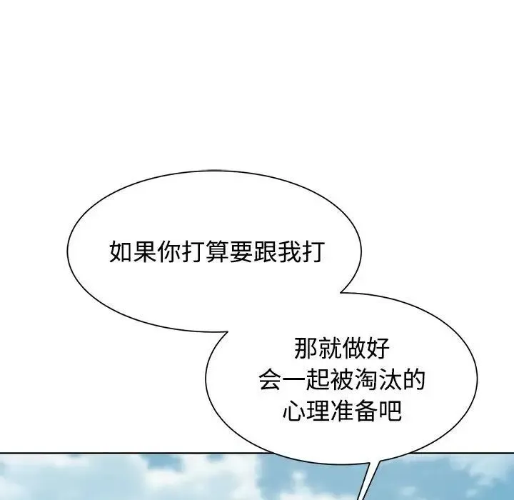 危险同学会 - 第25話 - page 19