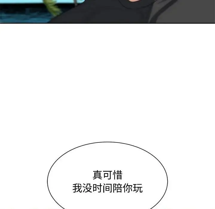 危险同学会 - 第25話 - page 23