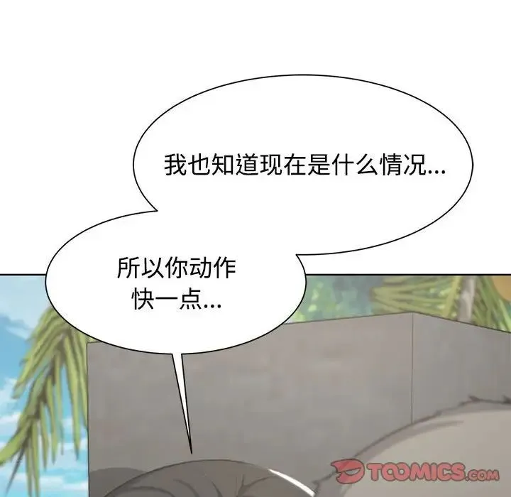 危险同学会 - 第25話 - page 28