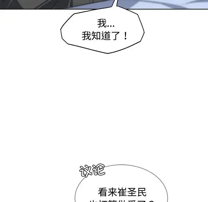 危险同学会 - 第25話 - page 30