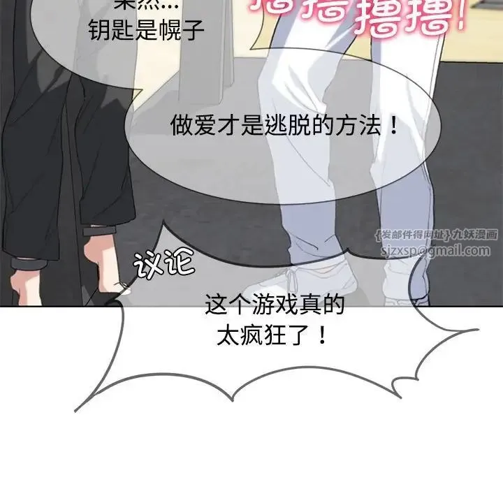 危险同学会 - 第25話 - page 32