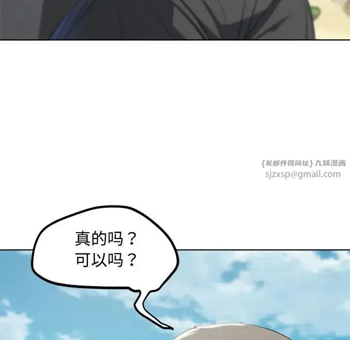 危险同学会 - 第25話 - page 43