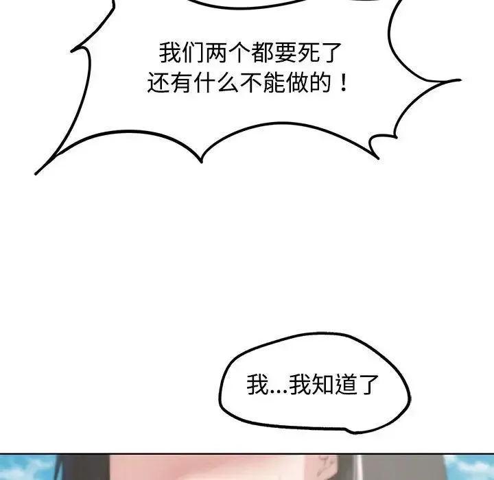 危险同学会 - 第25話 - page 45