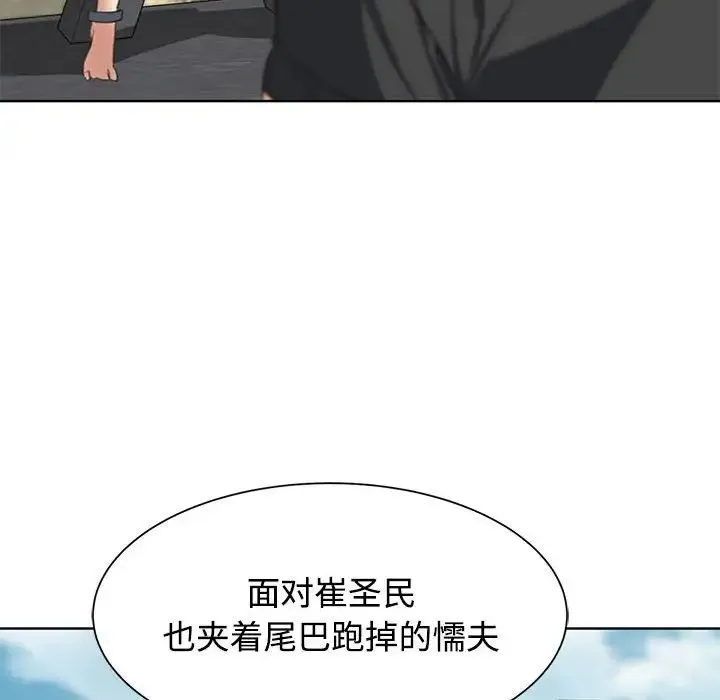 危险同学会 - 第25話 - page 63