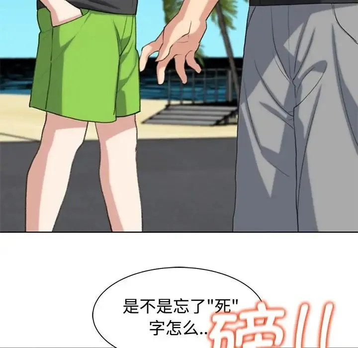 危险同学会 - 第25話 - page 65