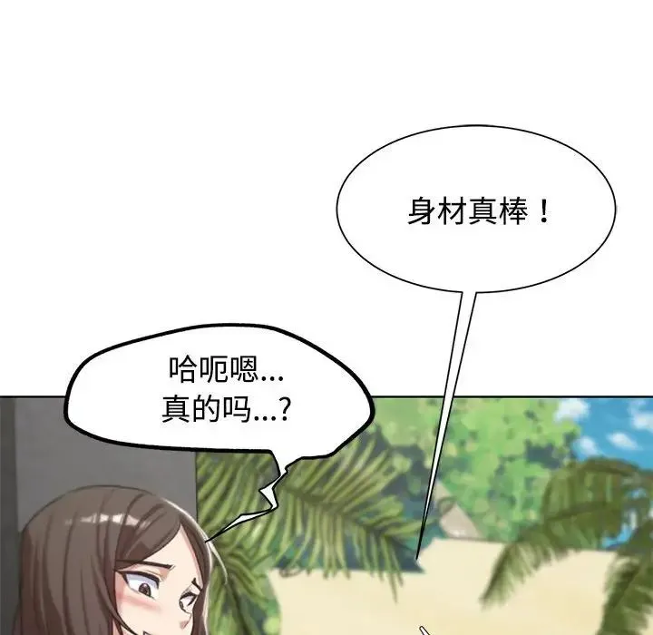 危险同学会 - 第25話 - page 74