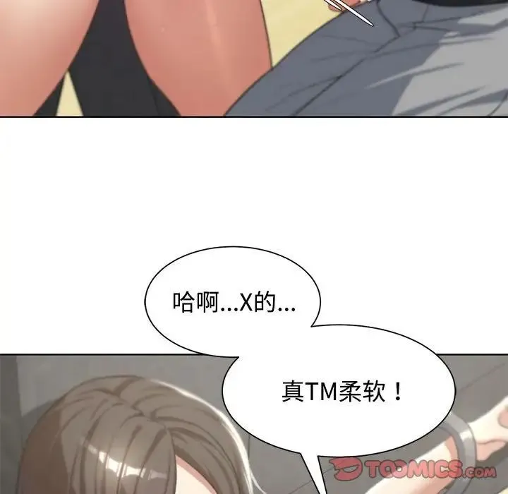 危险同学会 - 第25話 - page 76