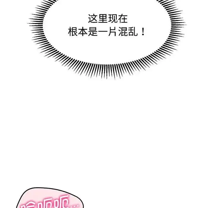 危险同学会 - 第25話 - page 82