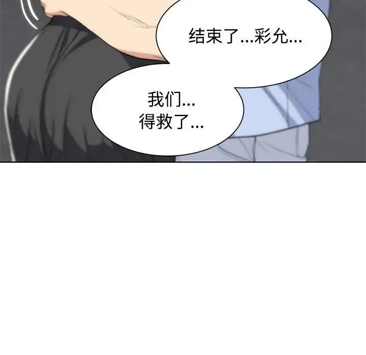 危险同学会 - 第25話 - page 112