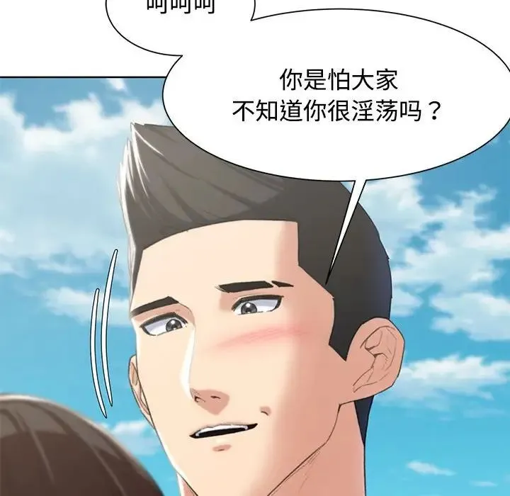 危险同学会 - 第25話 - page 118