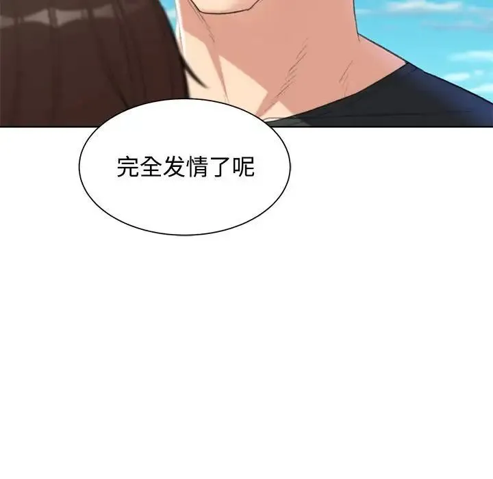 危险同学会 - 第25話 - page 119