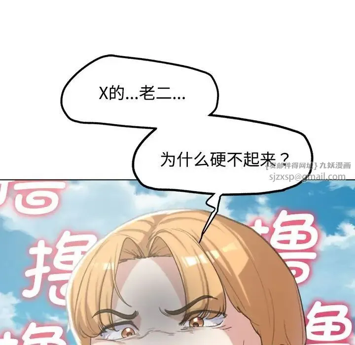 危险同学会 - 第25話 - page 137