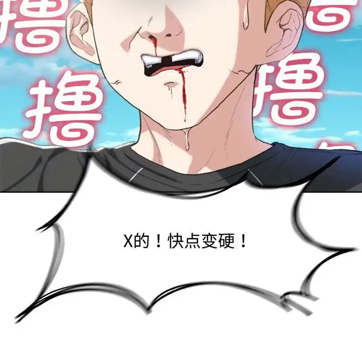 危险同学会 - 第25話 - page 138