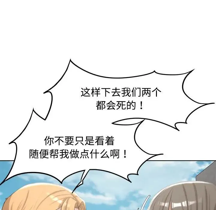 危险同学会 - 第25話 - page 139