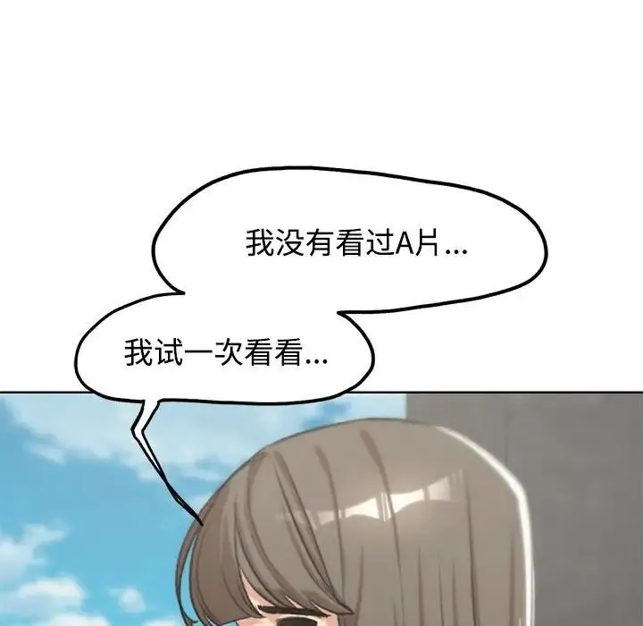 危险同学会 - 第25話 - page 144